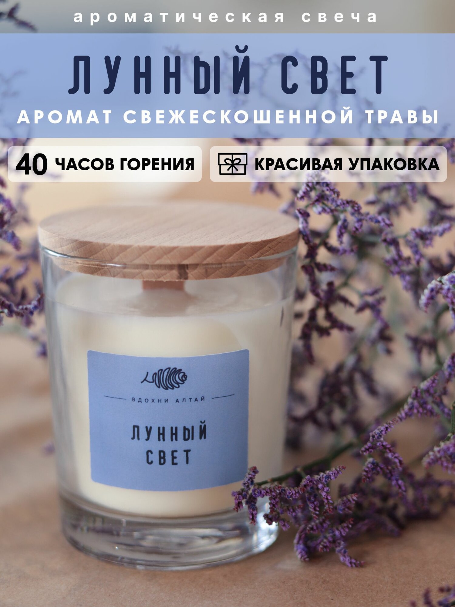 Ароматическая свеча с ароматом свежескошенной травы и шалфея. Свеча для дома 
