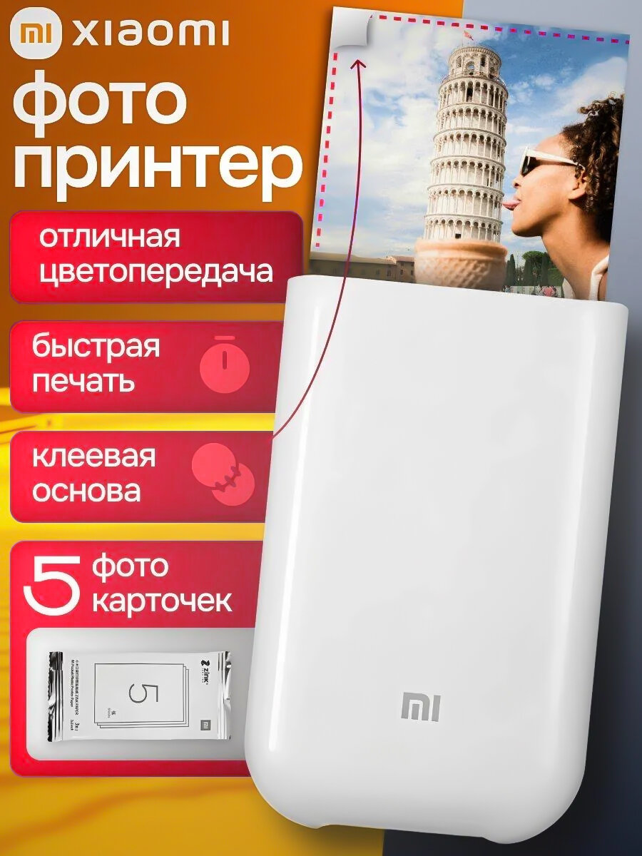 Принтер с термопечатью Mi Portable Photo Printer, цветн, меньше A6, белый — фото 1