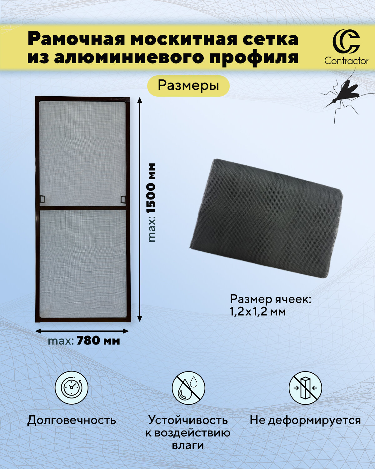 Москитная сетка на окно для самостоятельной сборки 1500х780 мм, профиль алюминиевый, цвет коричневый — фото 1