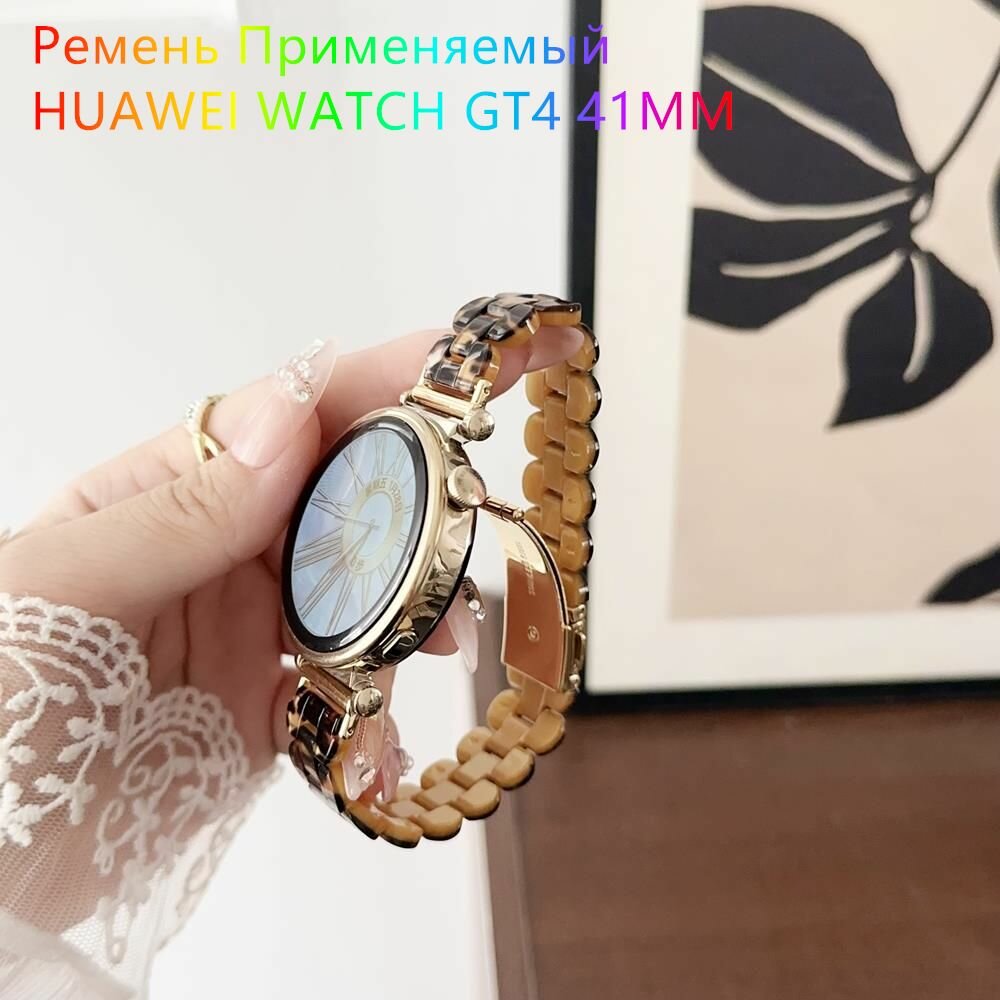 Ремень Применяемый HUAWEI WATCH GT4 41MM, Женский Градиентный Многоцветный Ремешок Для Часов Из Смолы