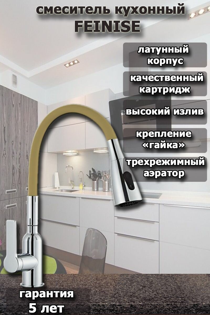 Смеситель для кухни латунный YINDAF PREMIUM с гибким песочным изливом и картриджным управлением