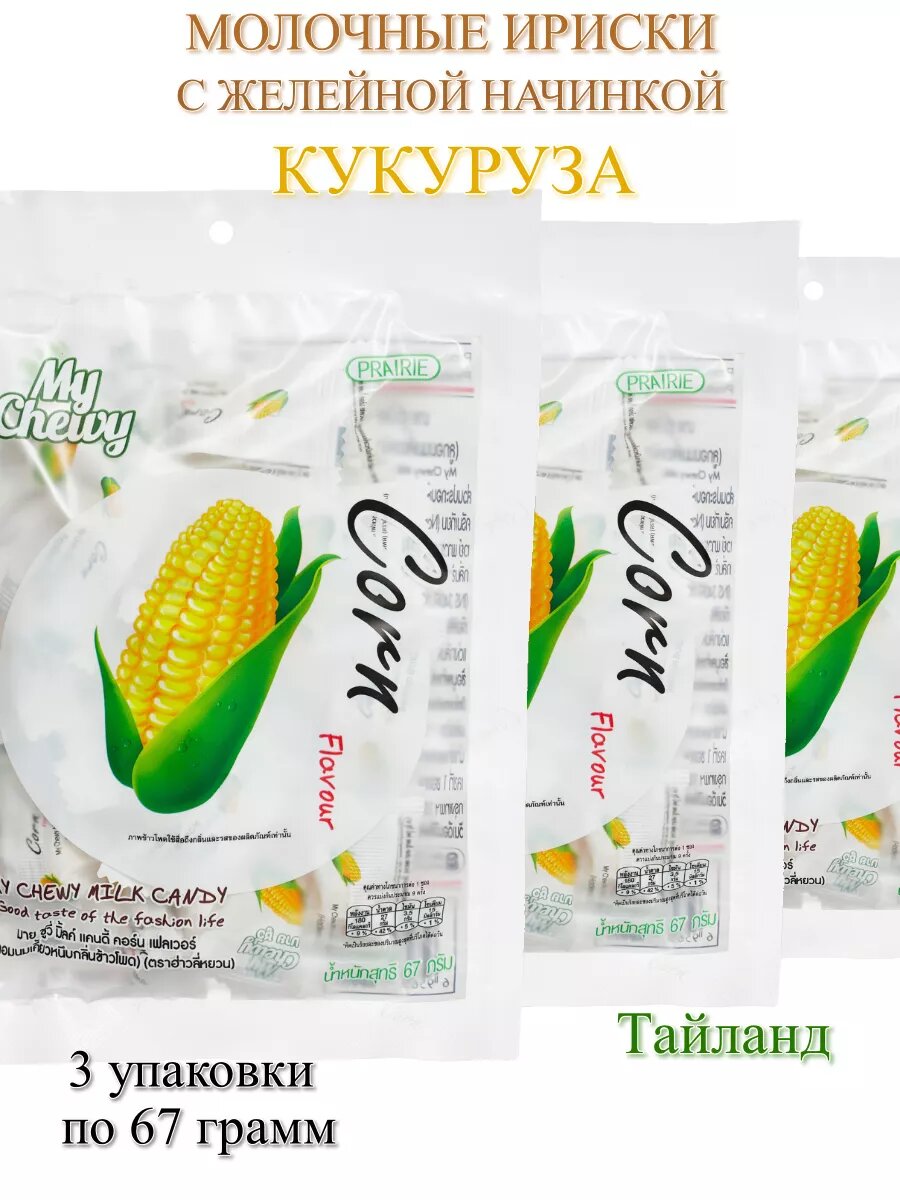 Молочные ириски со вкусом кукурузы, 3 упаковки