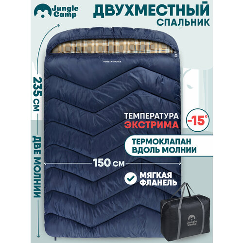 Спальный мешок Jungle Camp Agosta Double, двухместный, с фланелью, цвет: синий