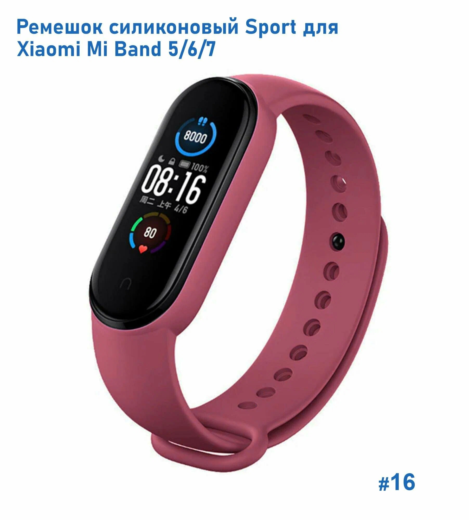 Ремешок, для Xiaomi Mi Band/Mi Band 5/Mi Smart Band 6/Mi band 7, силикон, бордовый, 135-180мм