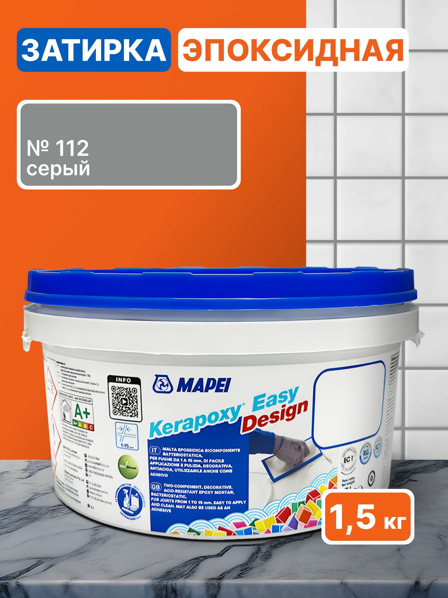 Эпоксидная затирка для плитки MAPEI Kerapoxy Easy Design 112 Серый 1.5 кг