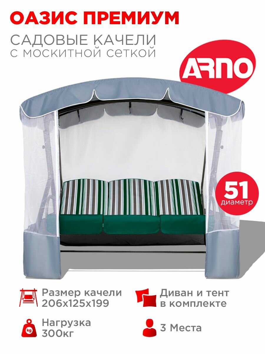 Качели садовые Оазис Премиум серый 3 местные 51 труба нагрузка 300кг для дома дачи улицы