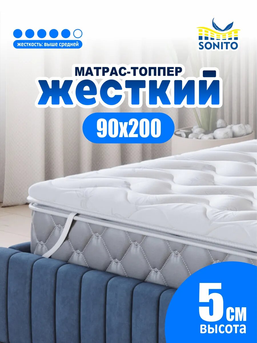 Матрас-топпер Sonito Normax Hard 90х200 для дивана, кровати беспружинный