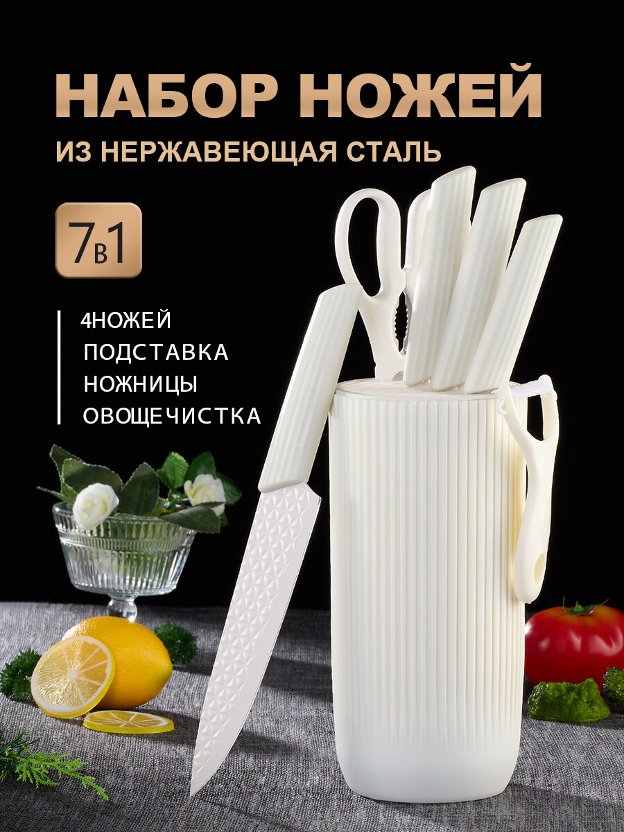 Набор кухонных ножей с подставкой 5 шт+ножницы и овощечистка