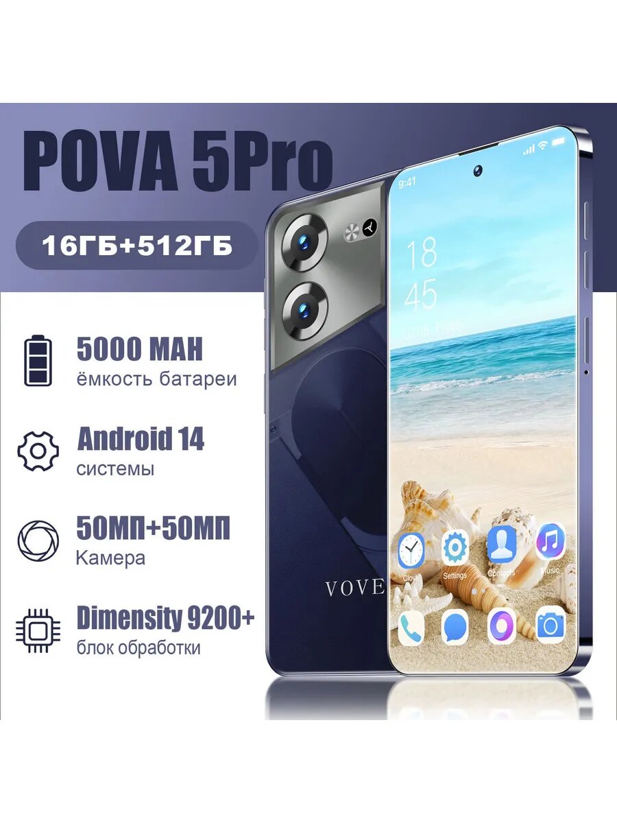 Смартфон Pova 5 Pro 16+ 512GB двойная карта 4G/5G Android.