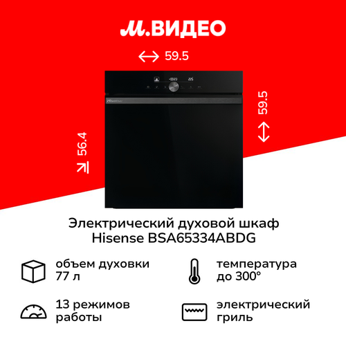 Электрический духовой шкаф Hisense BSA65334ABDG 55999₽