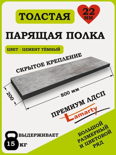 Изображение товара Полка Alteco мебель, ЛДСП, настенная, парящая, цемент тёмный, 80х19.6х2.2 см