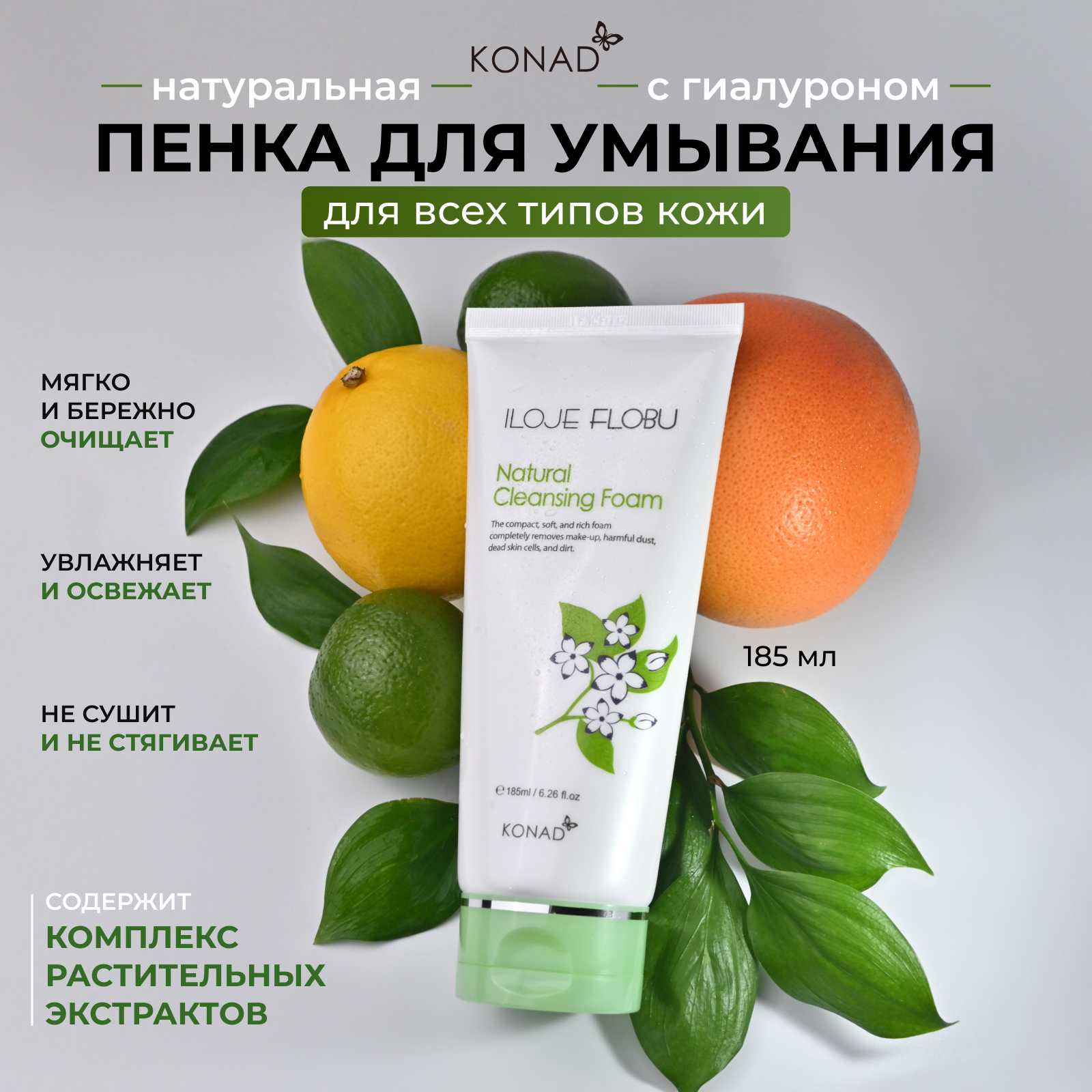 Пенка для умывания Konad ILOJE Flobu Natural Foam Cleansing Натуральная очищающая и увлажняющая с гиалуроновой кислотой, 185 мл