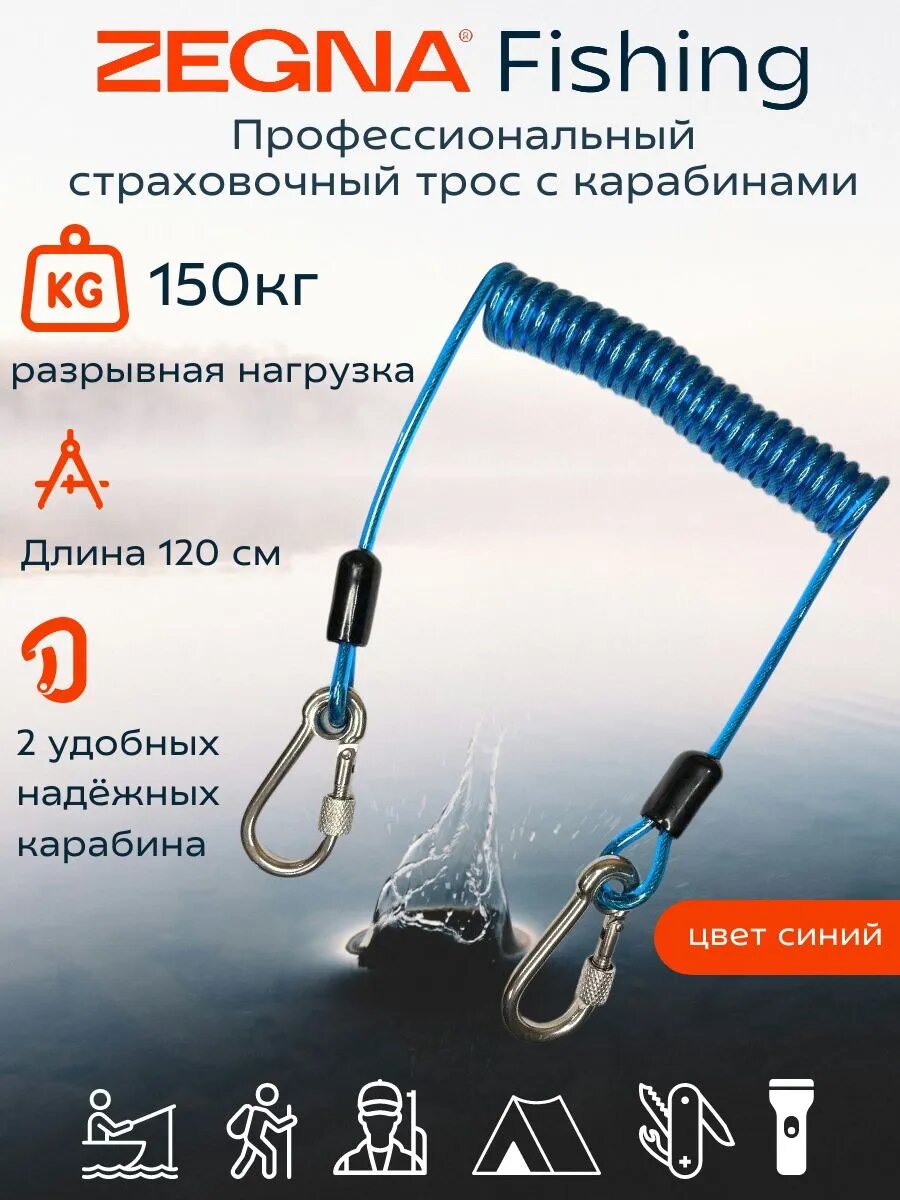 Страховочный трос с карабинами ZEGNA FISHING. Пружинный шнур для инструментов и ножей, тренчик для пистолета. Ретривер для рыбалки, цвет Синий