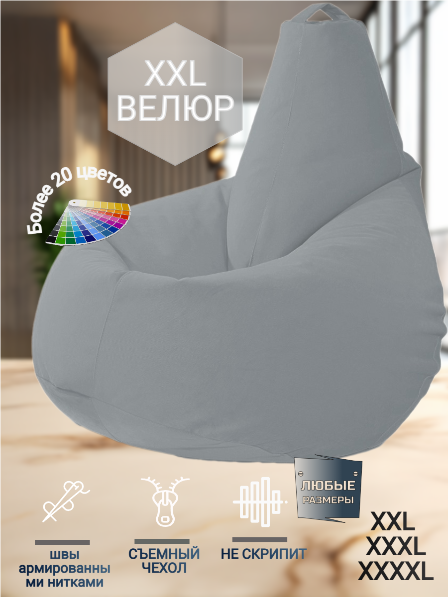 Кресло-мешок Груша велюр цвет светло-серый (размер XXL) PuffMebel