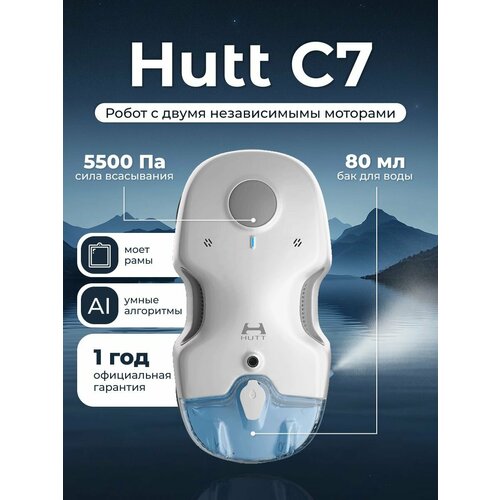 Робот для мытья окон зеркал плитки Hutt C7