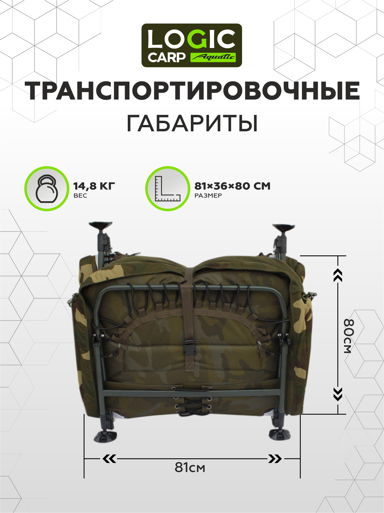 Спальная система Logic Carp, SLEEP SYSTEM, раскладная, 200x85x45-65 см, 150кг, 19кг — фото 1