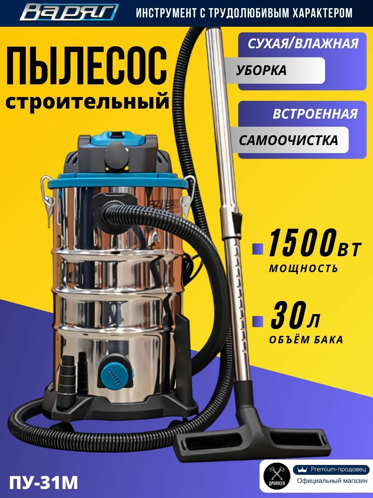 Пылесос строительный ПУ-31М с розеткой (1500 Вт, 30 л, металл) промышленный для электроинструмента технический, подарок мужчине