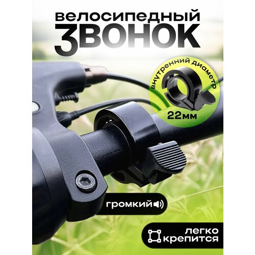 Звонок велосипедный AidiArt, ударный, пластик/алюминий, черный