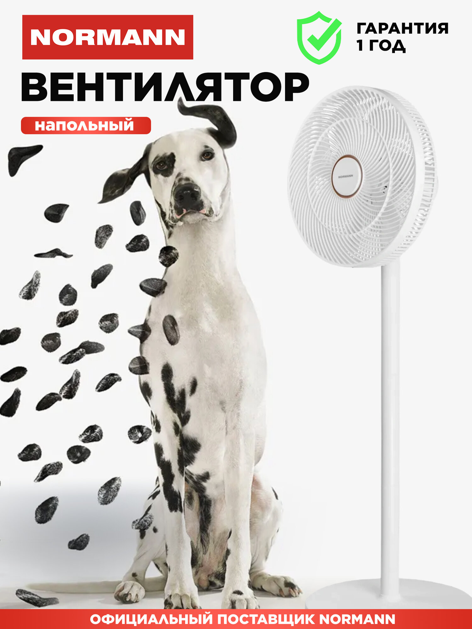 Вентилятор напольный 3 скорости NORMANN ACF-201 белый (N16021-3)