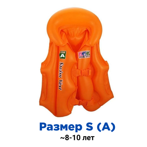 Детский спасательный надувной жилет Размер S (А) (8-10 лет)