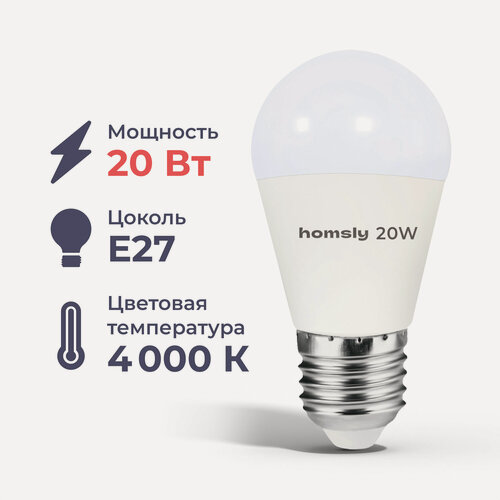 Изображение товара Лампа светодиодная Homsly E27, 20 Вт, 4000 К