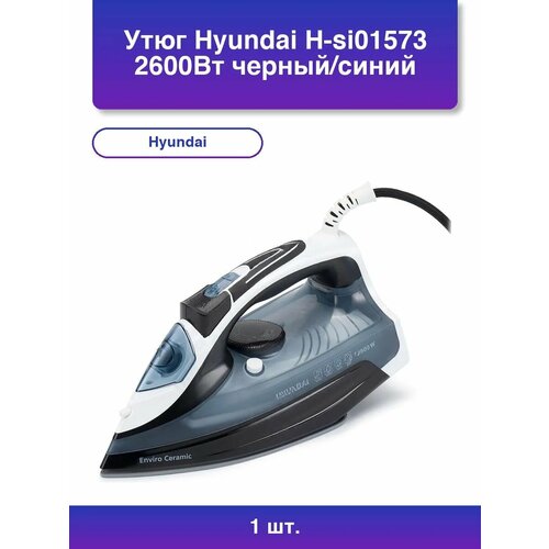 1шт. Утюг H-si01573 2600Вт черный/синий