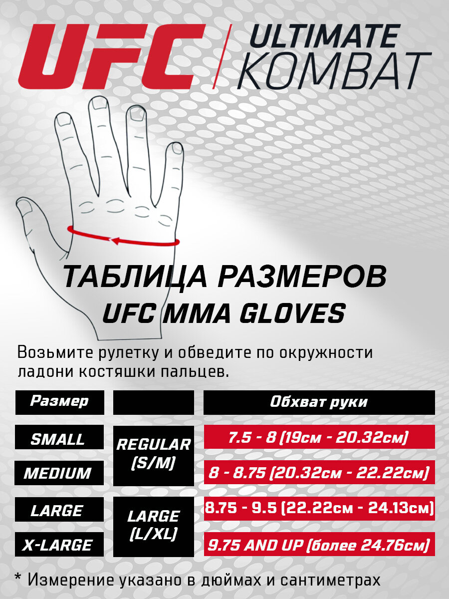 Перчатки ММА для грэпплинга 5 унций UFC UHK-69142 (размер L/XL) / для смешанных единоборств / спарринга — фото 1