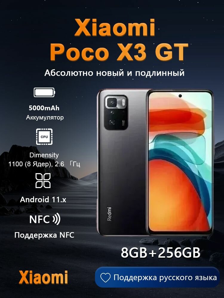 Xiaomi POCO Смартфон Poco X3 GT 8/256 ГБ, черный — фото 1