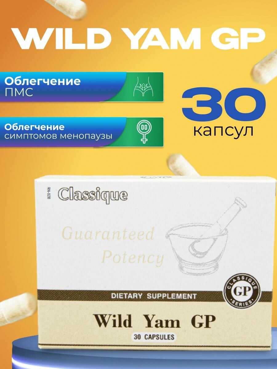 Дикий Ямс Сантегра, 30 капсул. Wild Yam GP Santegra. Менопауза. Регуляция женского цикла. Предменструальный синдром. Климакс. Натуральное успокоительное, фитоэстрогены