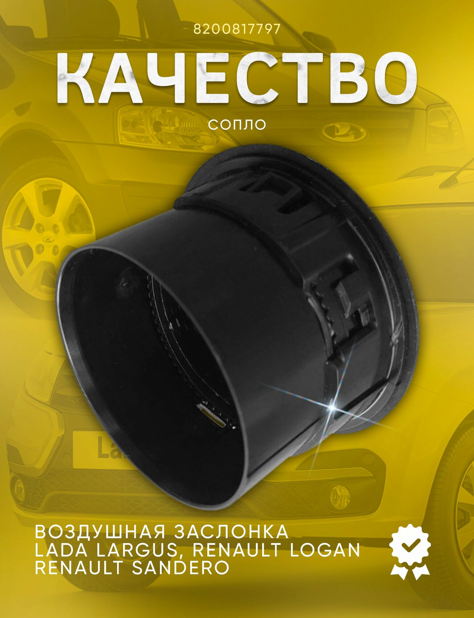 Дефлекторы (сопло) воздушной заслонки воздуховода салона Лада Ларгус, Рено Логан (Серый металлик) Комплект 2 шт — фото 1
