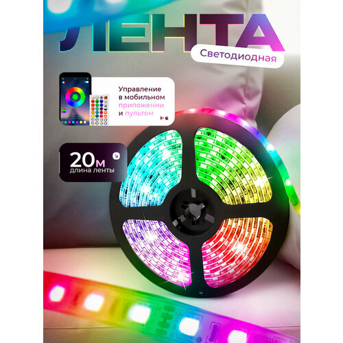 фото Светодиодная лента, 12в, ip60, 18 led/m, rgb лента, цветомузыка для дома, светодиодная лента 20 метров с пультом, trendeks