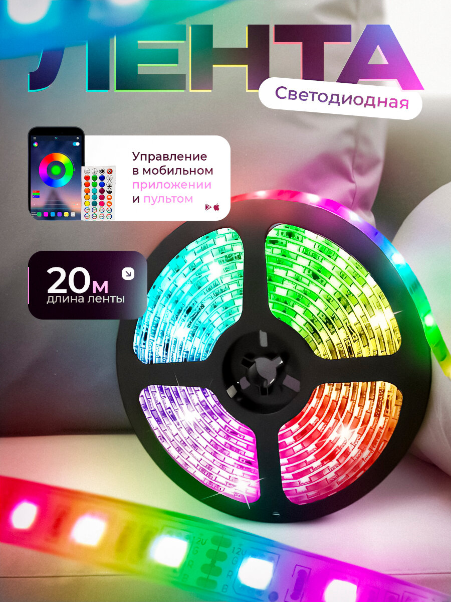 Светодиодная лента, 12В, IP60, 18 LED/m, RGB лента, цветомузыка для дома, светодиодная лента 20 метров с пультом,