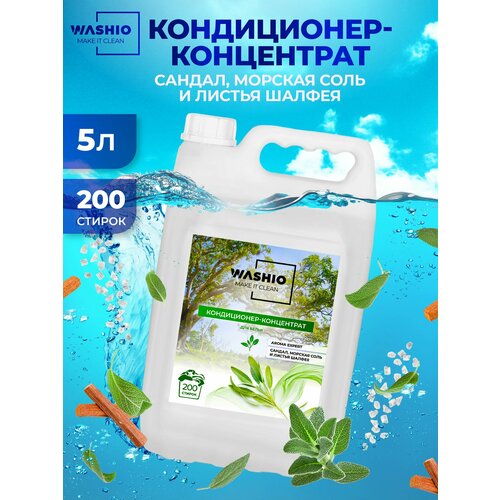 Кондиционер-концентрат для белья 5л WASHIO Aroma Expert Сандал, морская соль и листья шалфей