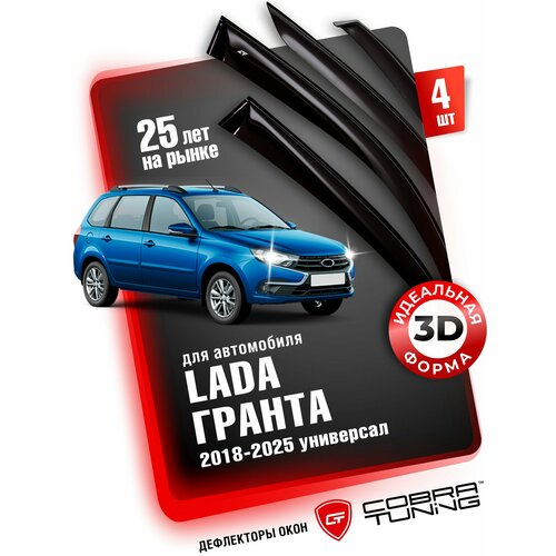 Дефлекторы боковых окон для Лада Гранта универсал, кросс (Lada Granta) 2018-2024, ветровики с хром молдингом, Cobra Tuning