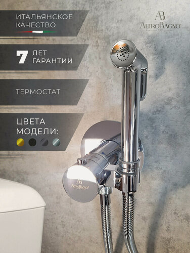 Изображение товара Гигиенический душ для унитаза со смесителем с термостатом, хром