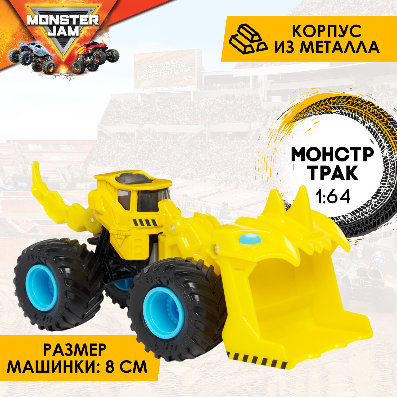 Монстер Джем. Машинка 9 см Scoopz