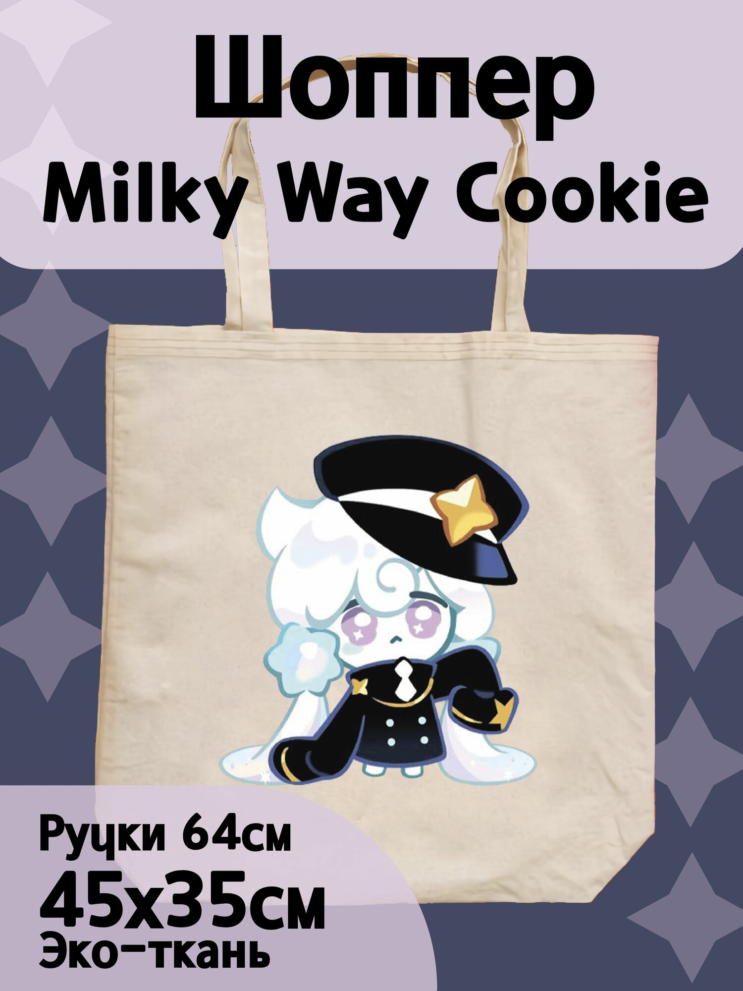 Сумка шоппер
