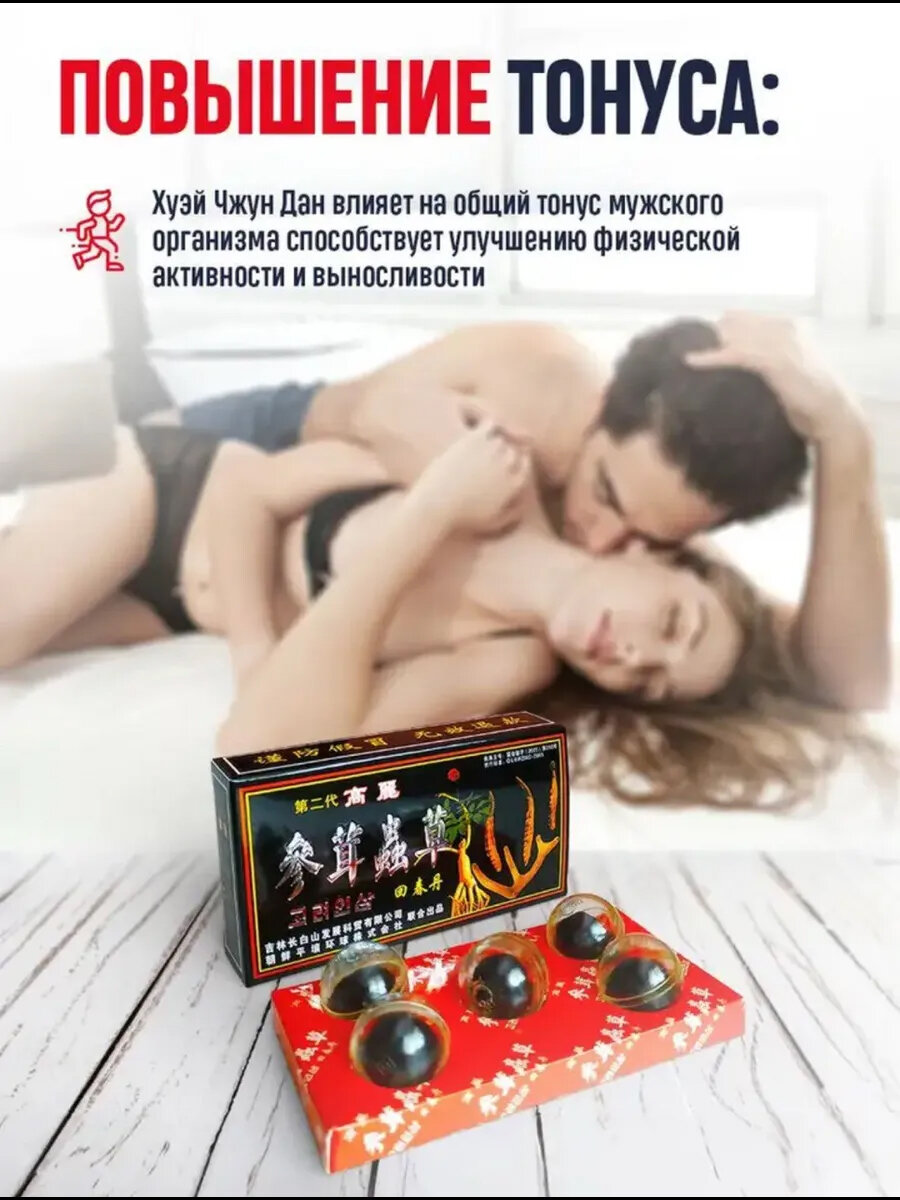 Лекарства Для Потенции Виагра для мужчин возбудитель быстродействующий таблетки Хуэй Чжун Дан . Средство для потенции эрекции продления секса