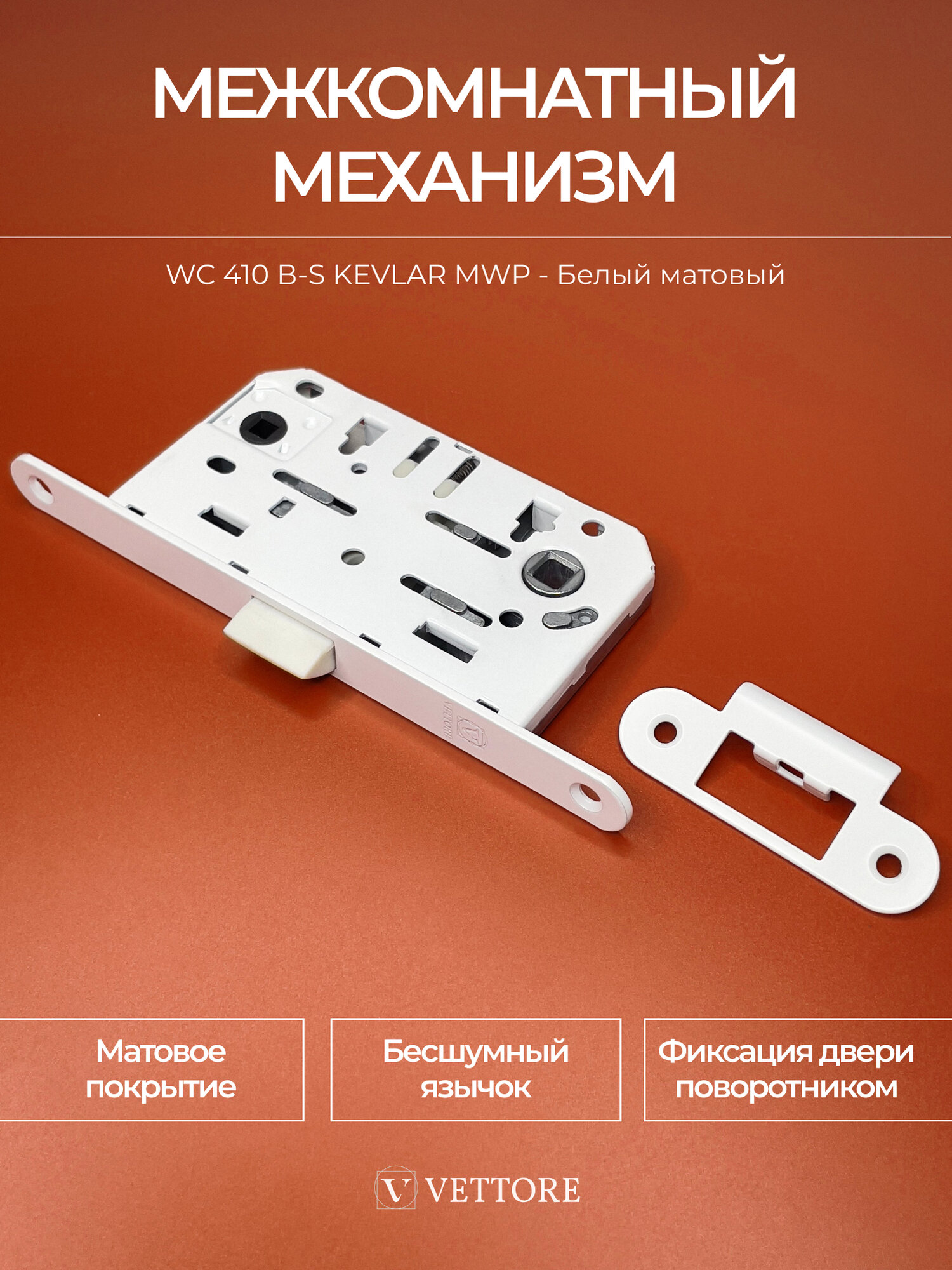 20400 Межкомнатный механизм под фиксатор VЕTTORE WC 410 B-S KEVLAR MWP (Белый матовый)