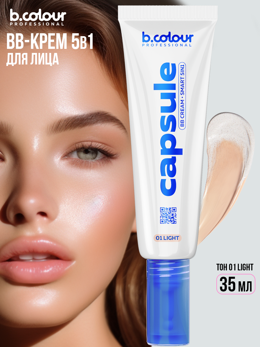 B.COLOUR PROFESSIONAL BB крем для лица, тональный крем для лица увлажняющий, выравнивающий CAPSULE 01 LIGHT