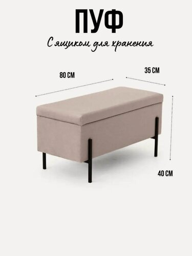 Изображение товара Пуф с ящиком для хранения