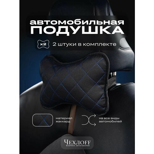 Подушка автомобильная ЧехлоFF 2 штуки, для подголовника, серый, велюр, холлофайбер, с резинкой