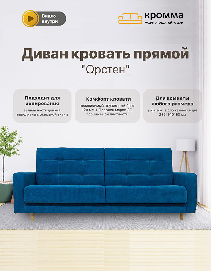 Диван-кровать Кромма "Орстен", раскладной, независимый пружинный блок
