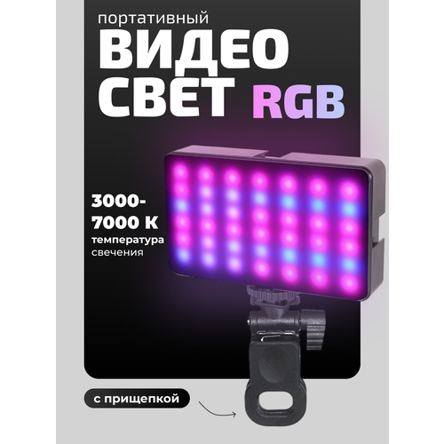 Видеосвет 3в1 для съемки на телефон и камеру на прищепке для съемки фото и видео 170000₽