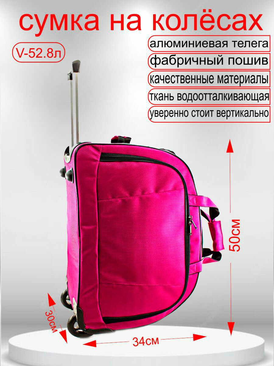 Сумка дорожная Bitex, 53 л, 30х34х50 см, фуксия