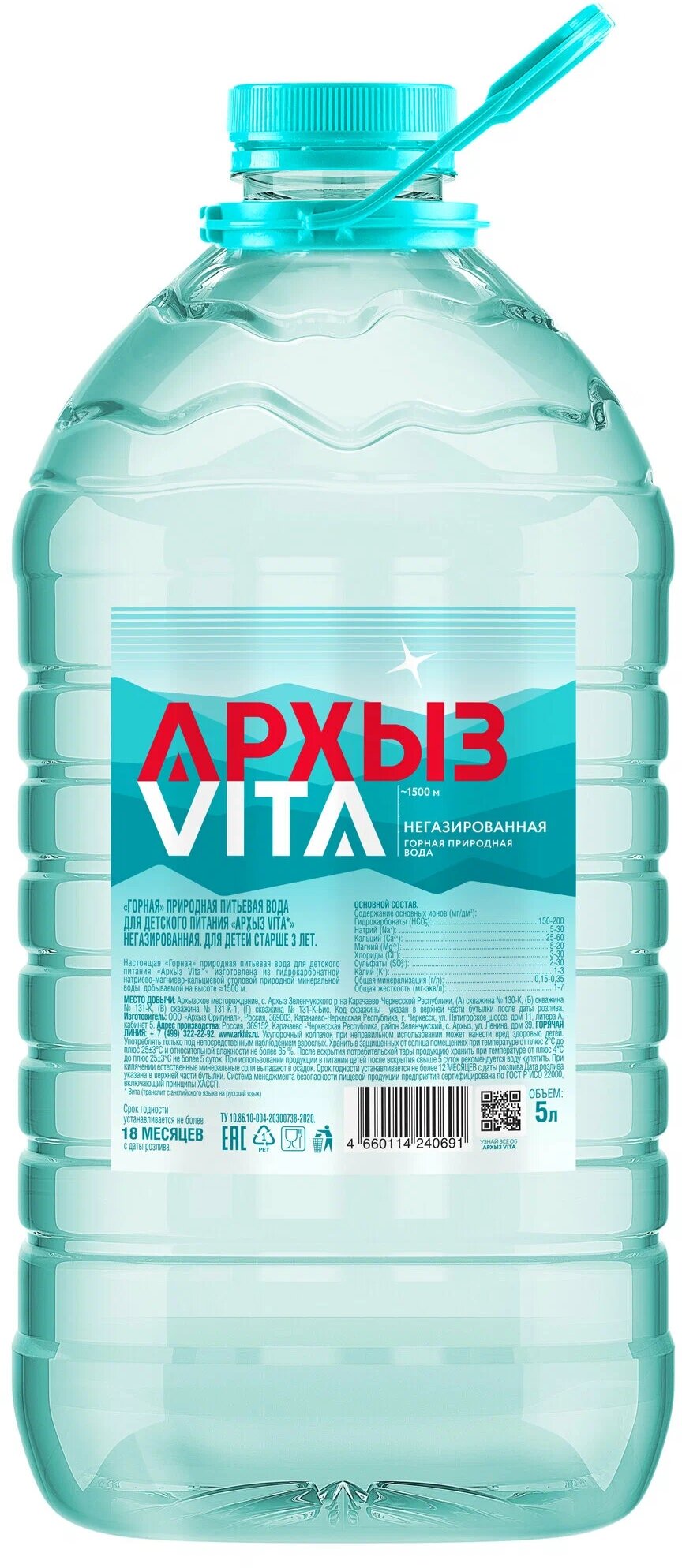 Вода «Архыз Vita», негазированная, для детского питания, 5 л