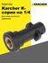 Адаптер переходник Karcher внутренний 1/4