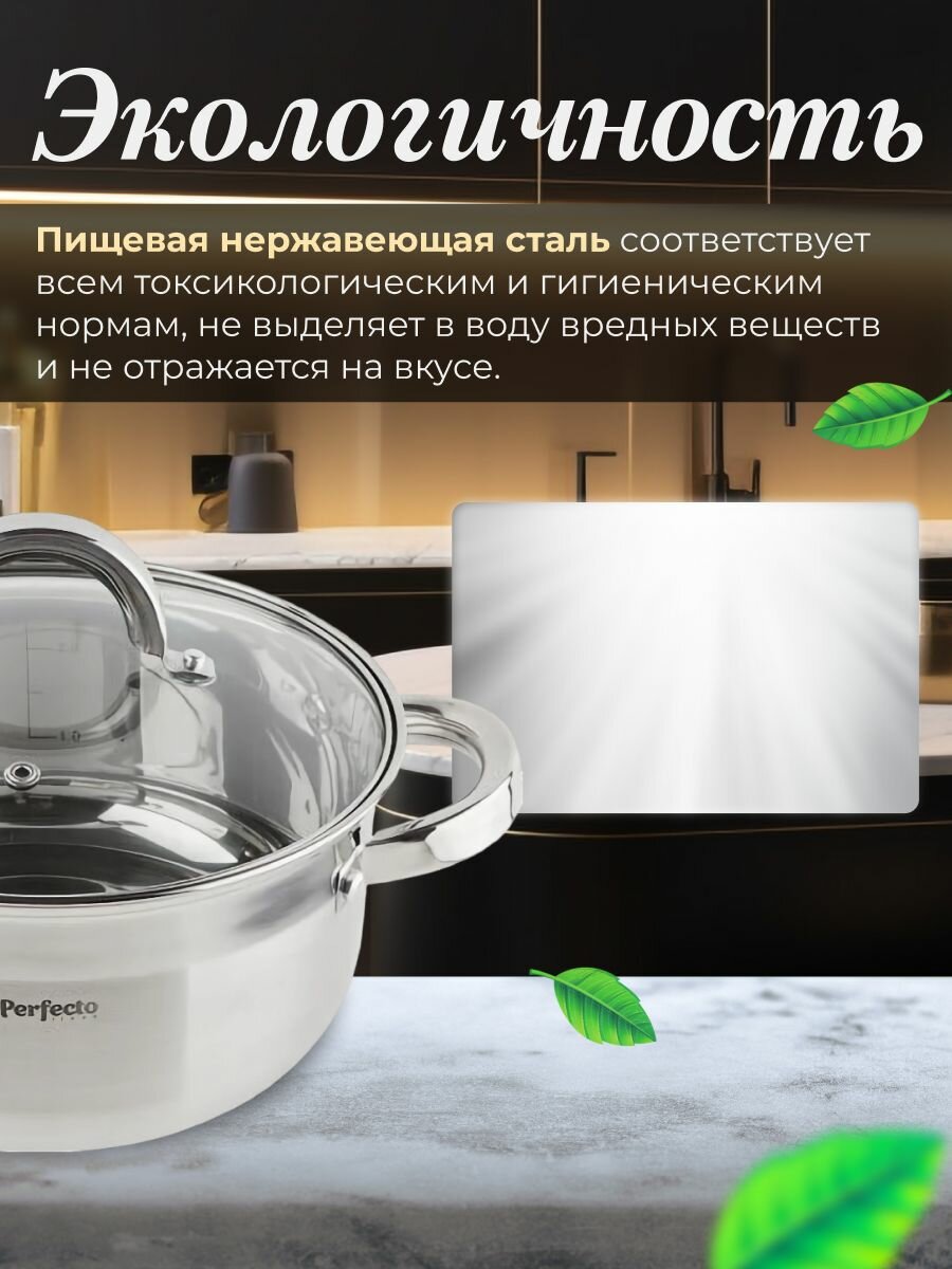 Кастрюля из нержавеющей стали, 2.6 л, ф 20 x 10 см, STARCOOK, PERFECTO LINEA (50-520100) — фото 1