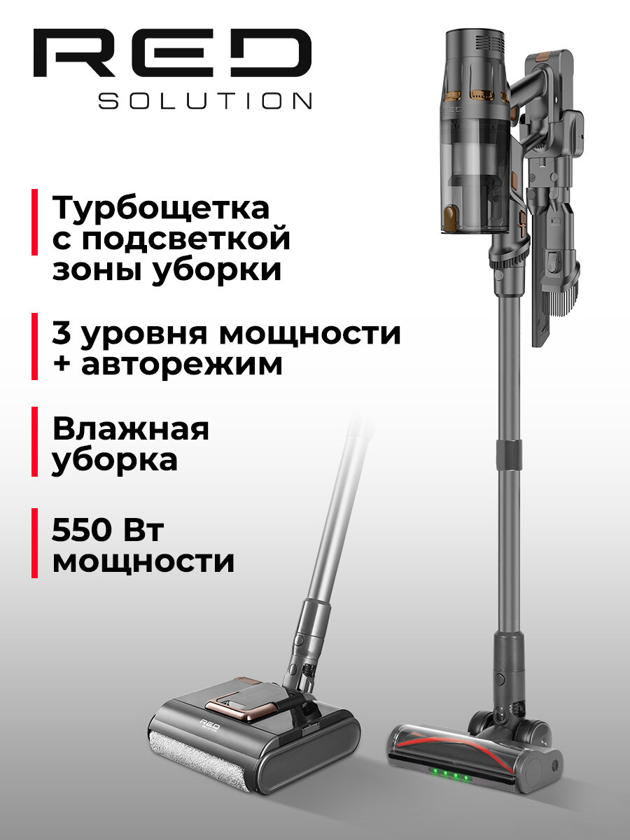 Пылесос RED SOLUTION X20, влажная уборка, 5 режимов, 4 насадки
