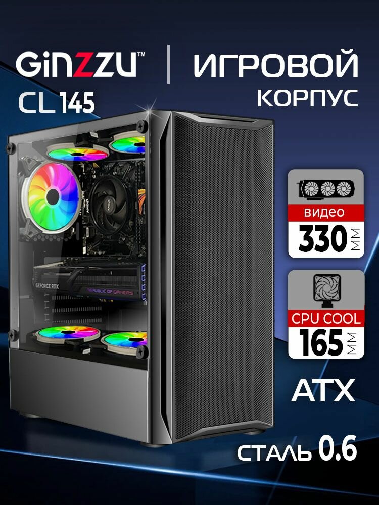 Корпус Ginzzu CL145 закаленное стекло передняя панель решетка